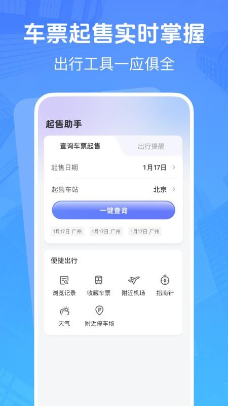 高铁低价票追踪app