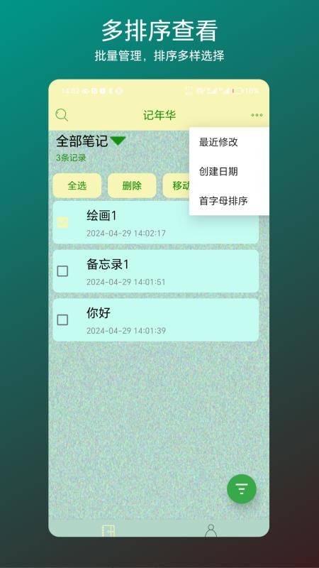 记年华app