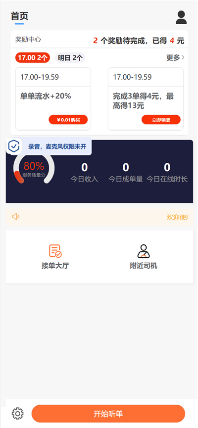 云博代驾app图1