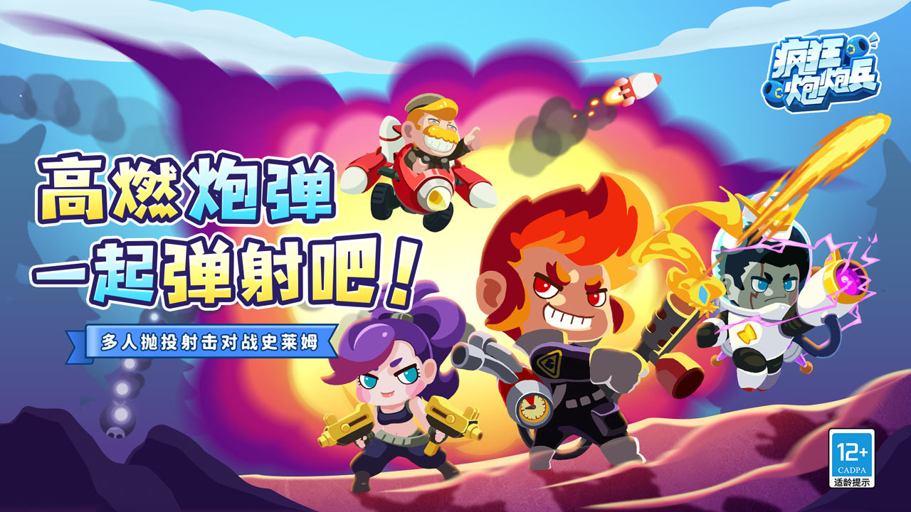 疯狂炮炮兵图5