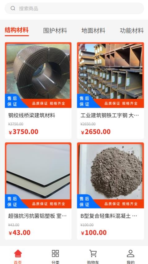 豫都建筑app图1