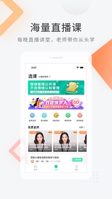 心理咨询师快题库app