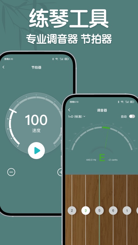 来音古筝app图2