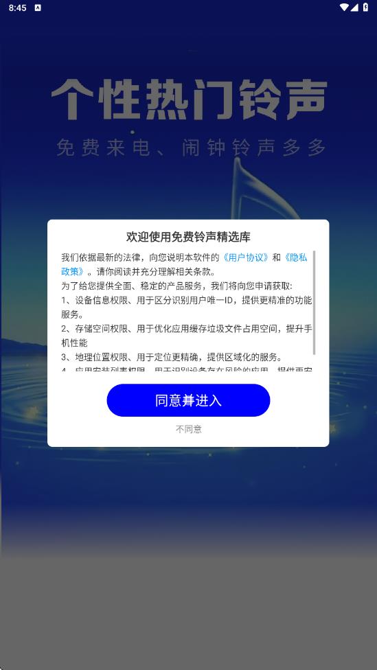免费铃声精选库app图2