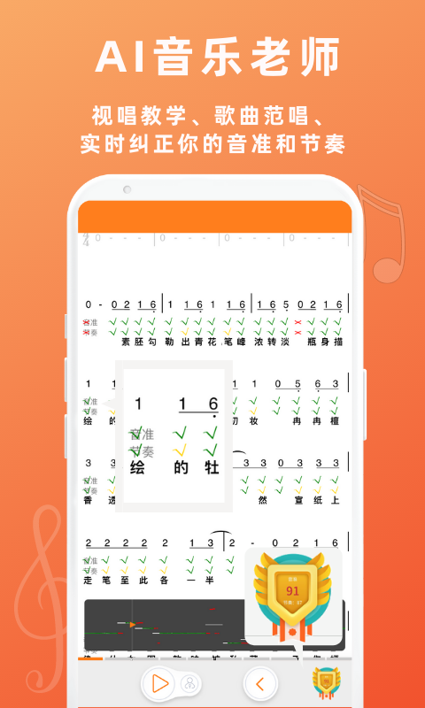 音壳教唱歌app图3
