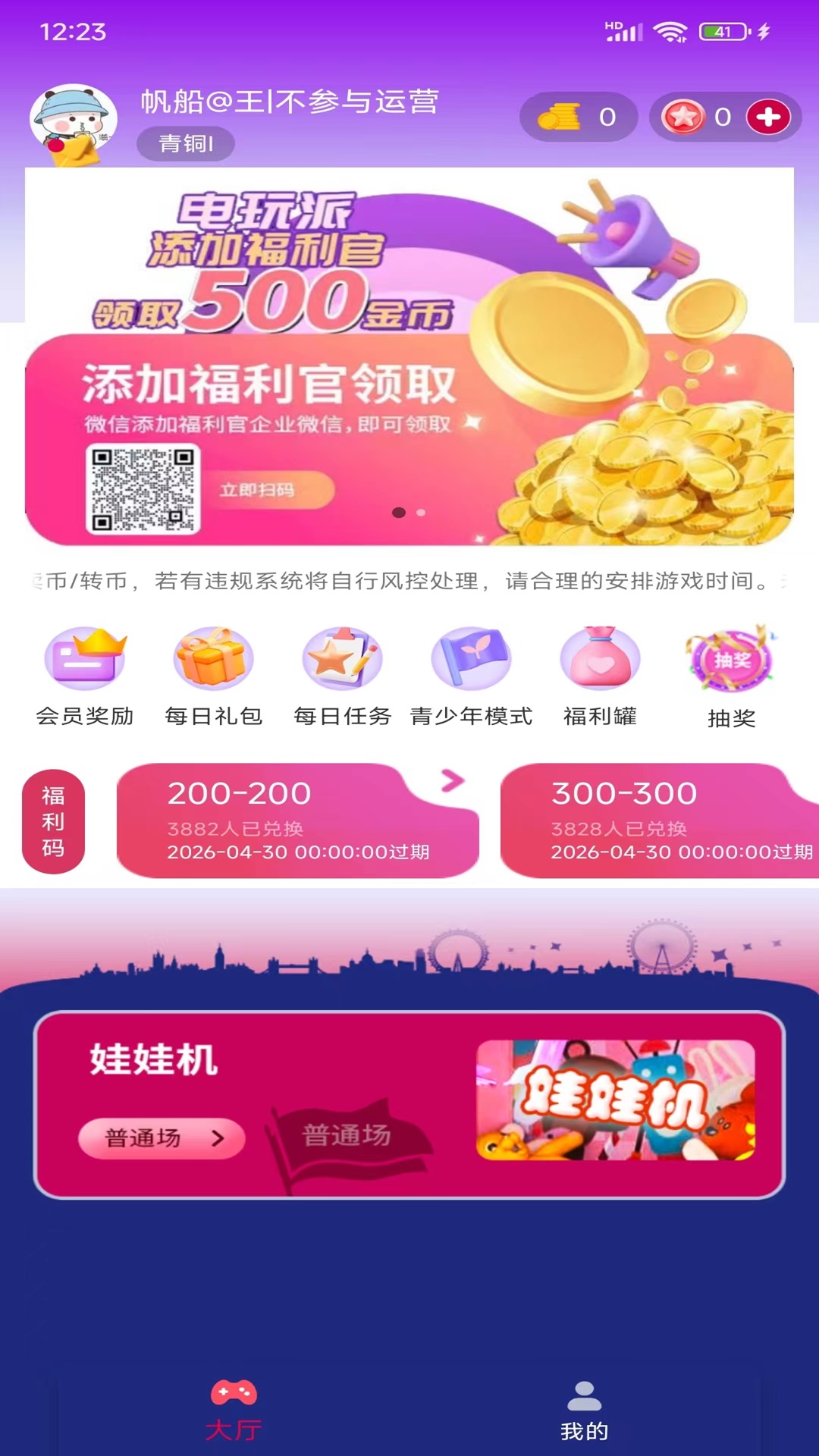 电玩派app图3