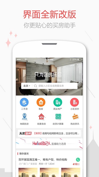 乐居二手房app图2