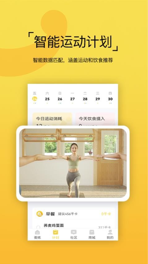 要炼app图1