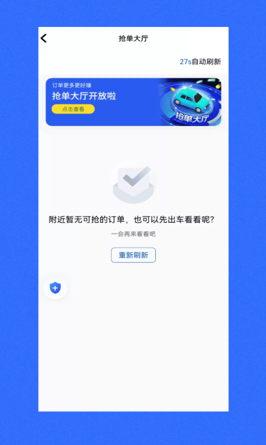 快拼出行app图3