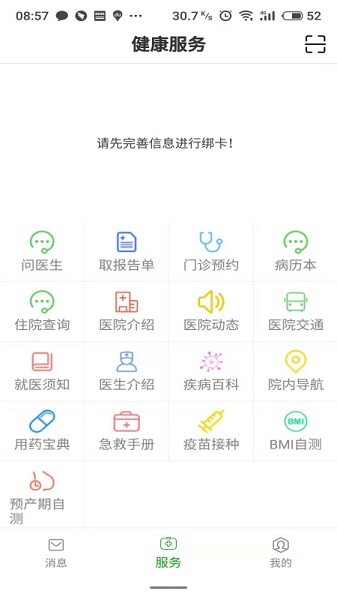 温医一院app图1