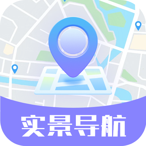 实景实时导航软件图标