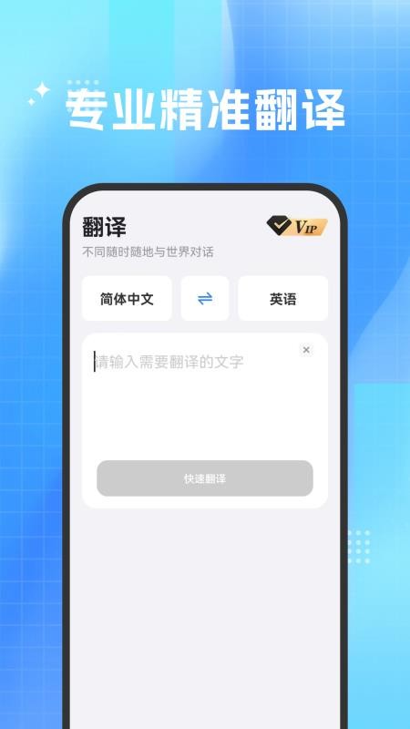 DeePAI极速翻译官app