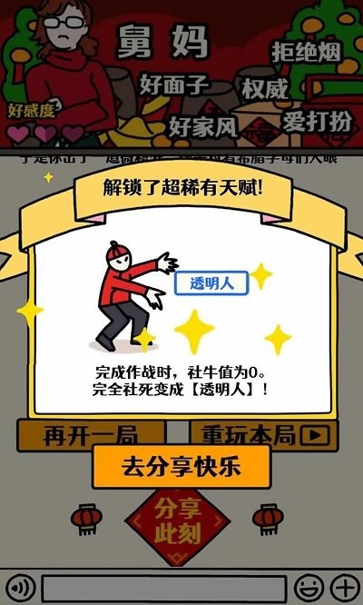 走亲戚大作战游戏图3