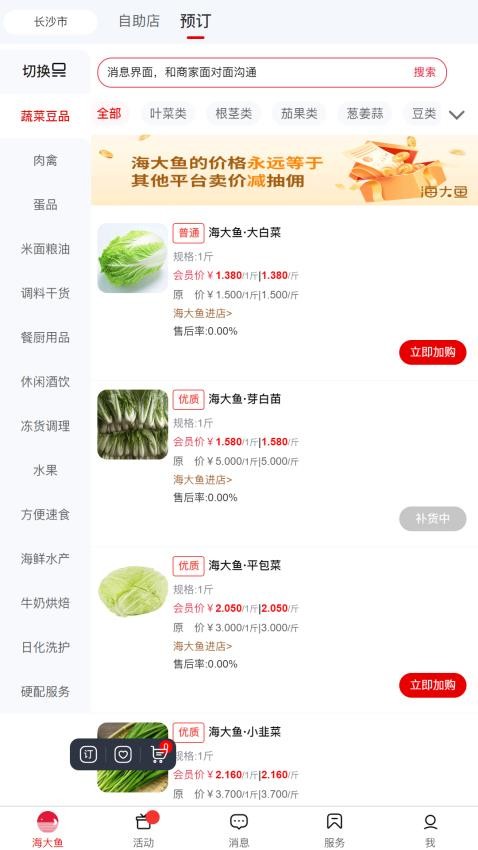 海大鱼APP图3