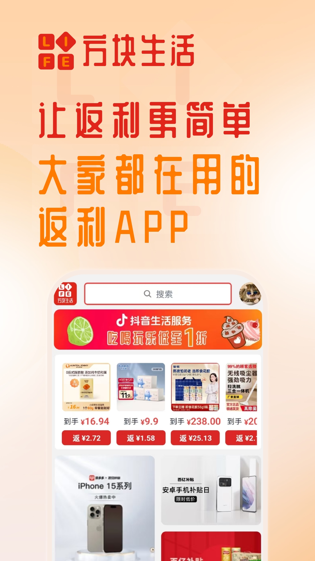 方块生活app