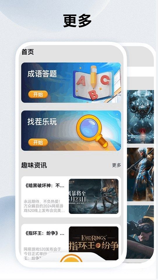 43398玩游盒app