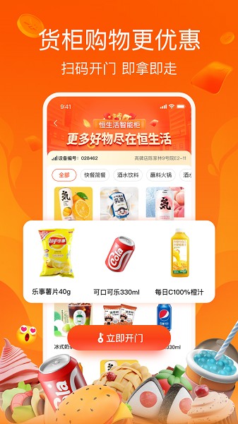 恒生活app图3