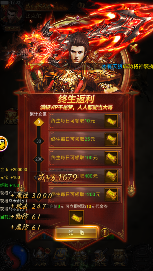 蓝月至尊版手游图3