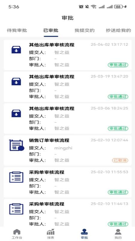精益大师app图3