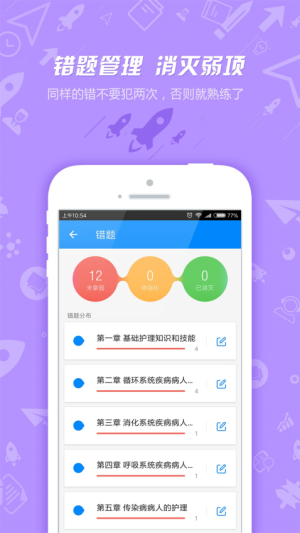 护士执业资格app图3