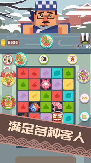 料理之神（Sushi Master）图2