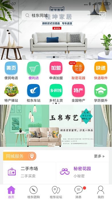 桂东同城app图3