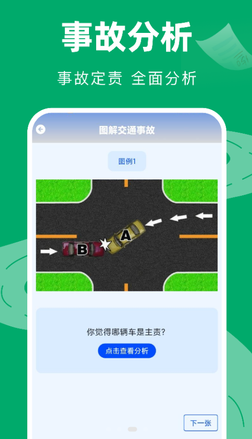 交通违章代码查询官网版图3