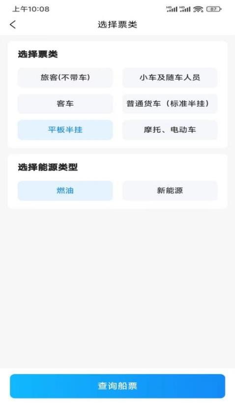 徐闻港购票平台app图3