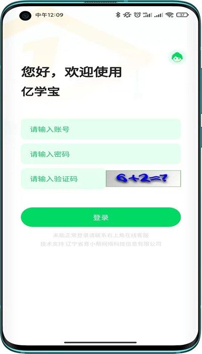 亿学宝app图3
