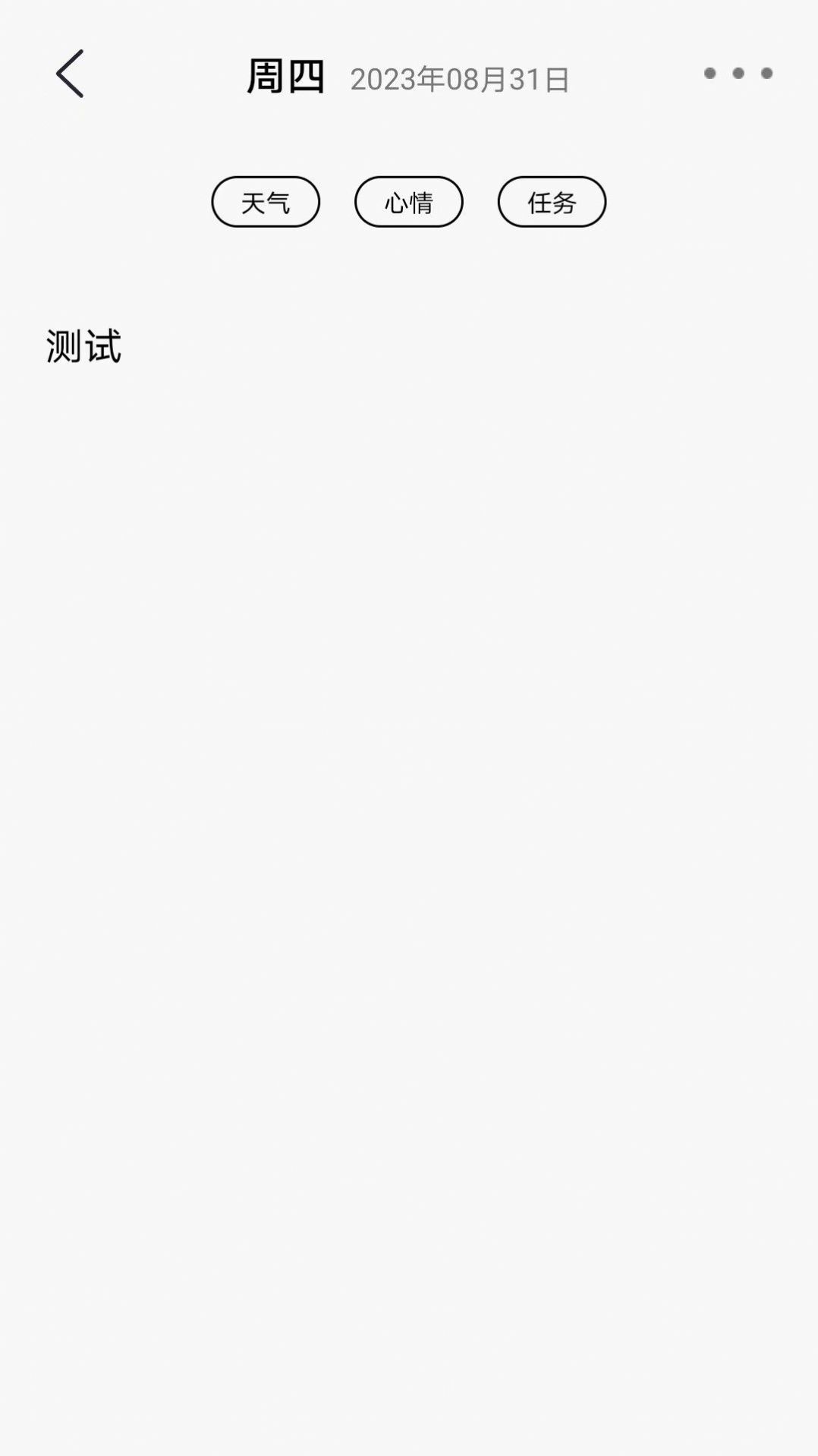 朝夕日记软件图2