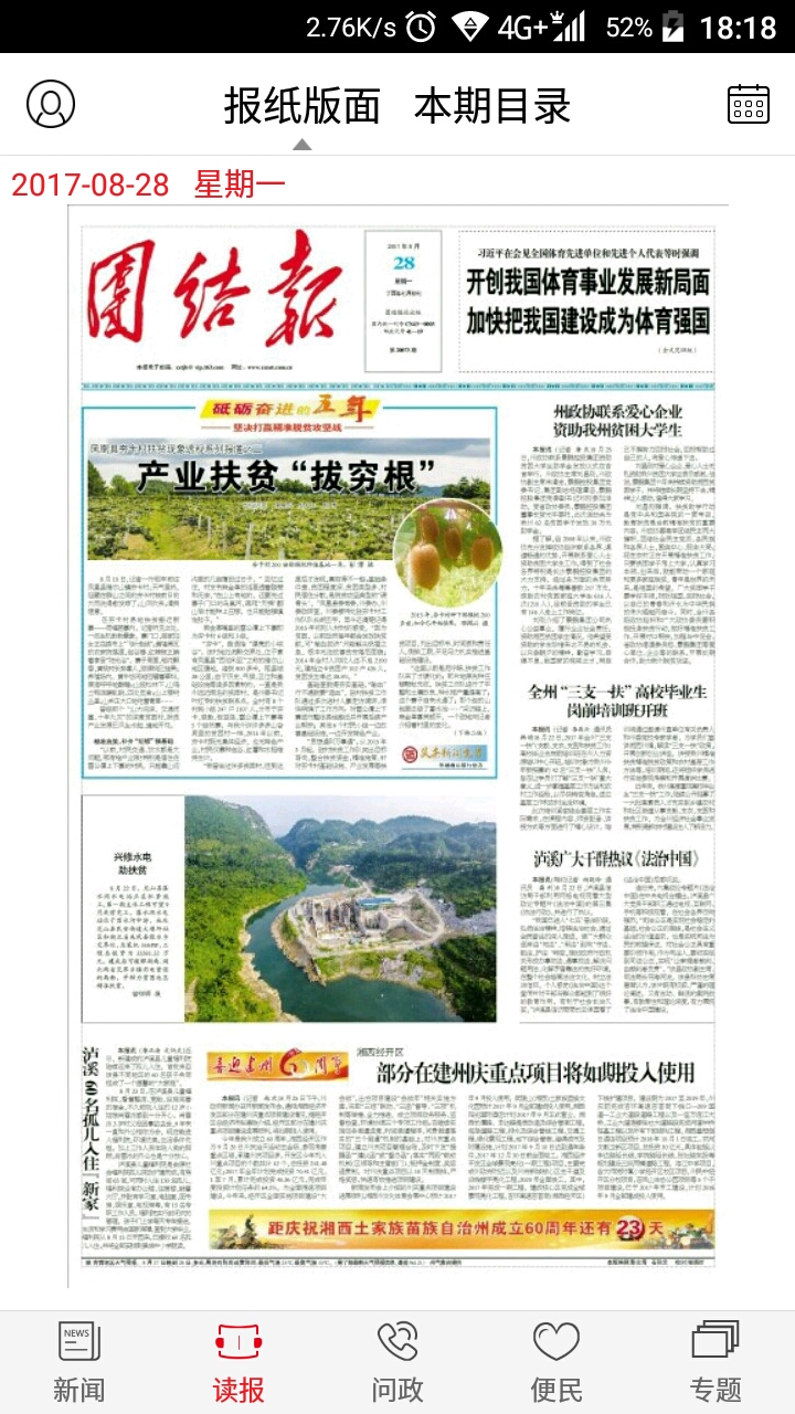 红湘西官网版图3