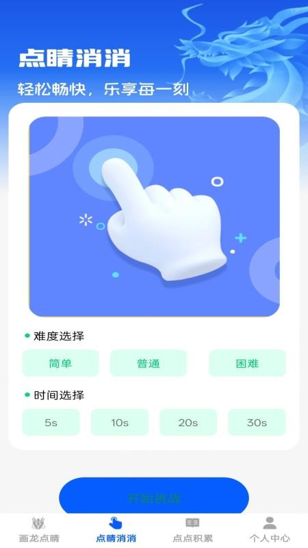 点睛成语app图2
