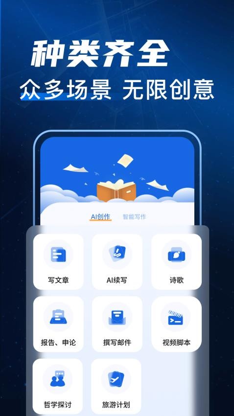 未来文章生成器app图3