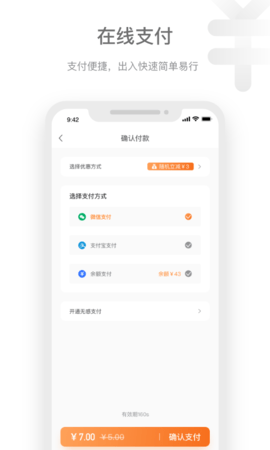 美天停车app图3