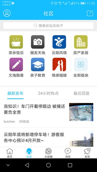 云阳人家app图3