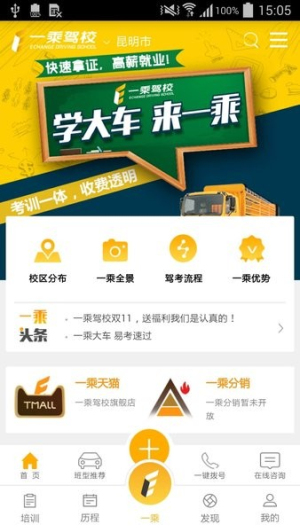 一乘学车app图1