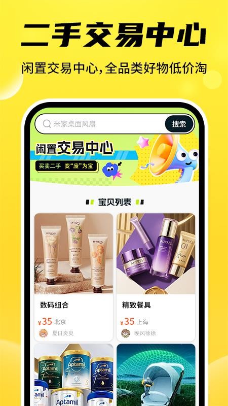 二手交易回收平台app图3