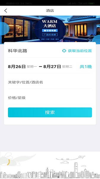 飞行狗旅行app图2