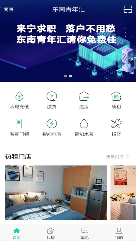 东南青年汇app图1