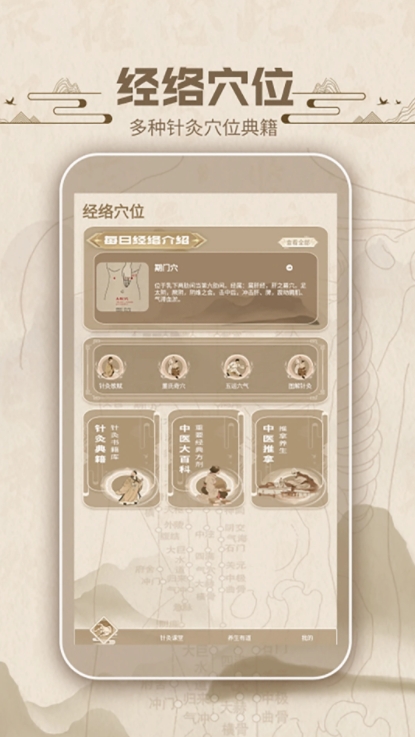 中济经络穴位app图4