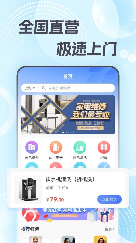 志修app