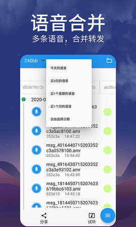 语音转发app图2