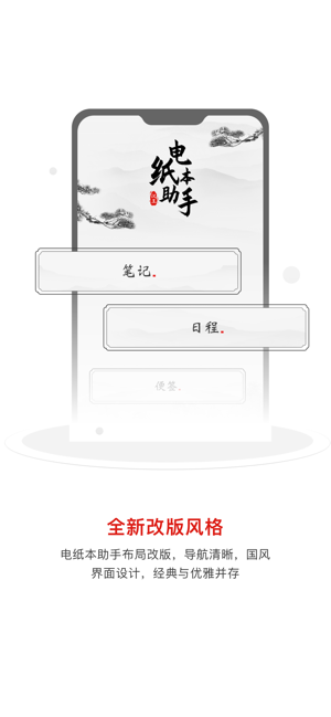电纸本助手app图1