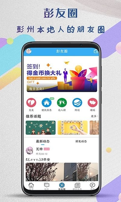 彭州同城生活app图1