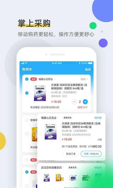全药通app图3