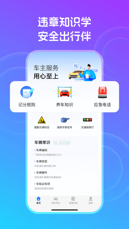 交通违章秒查手机版图2
