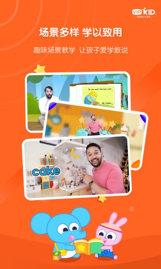 VIPKID启蒙app图2