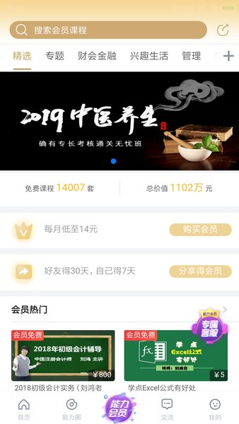 能力天空app图4