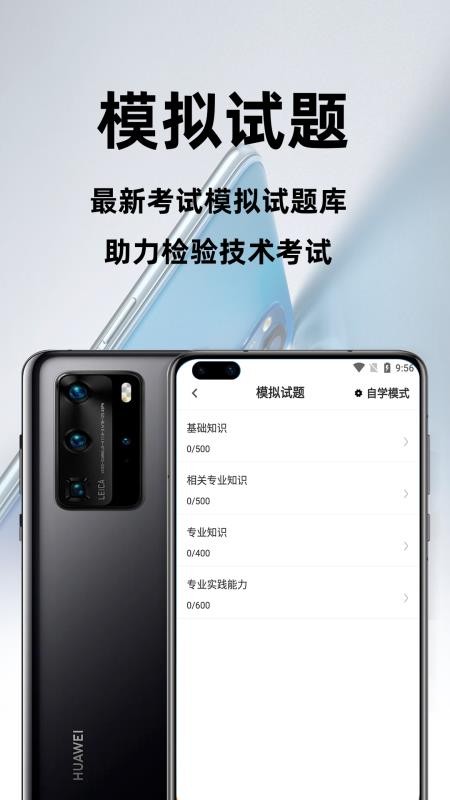 卫生检验技术百分题库app图1