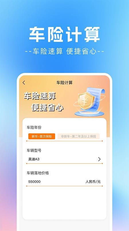 车主车险报价助手app